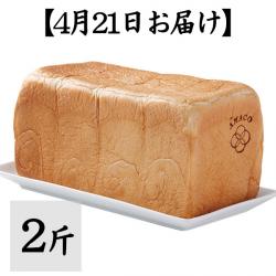 【4月21日お届け】甘麹熟成食パン 2斤【AMACO】【常温便にて発送:冷蔵・冷凍便との同梱不可】