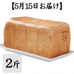 【5月15日お届け】甘麹熟成食パン 2斤【AMACO】【常温便にて発送:冷蔵・冷凍便との同梱不可】