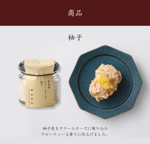 【酵房西利】奈良漬クリームチーズ　柚子　50g