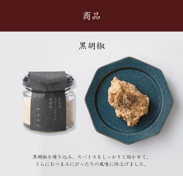 【酵房西利】奈良漬クリームチーズ　黒胡椒　50g