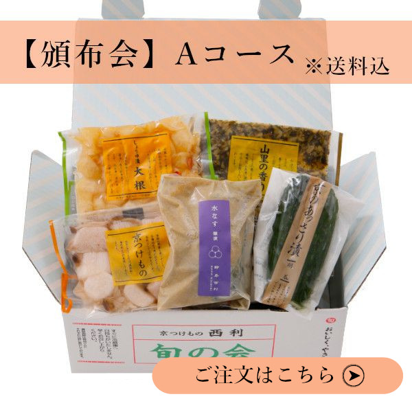 Aコース商品画像