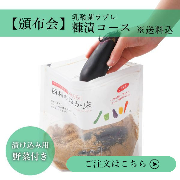 糠漬コース画像