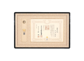 黄綬褒章受章 額